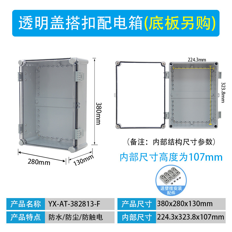 380*280*130 투명커버 (베이스플레이트 별매)