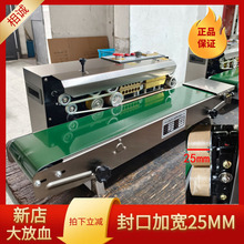 自动塑料袋薄膜770连续式封口机f封口宽25MM食品茶叶铝箔包装袋子