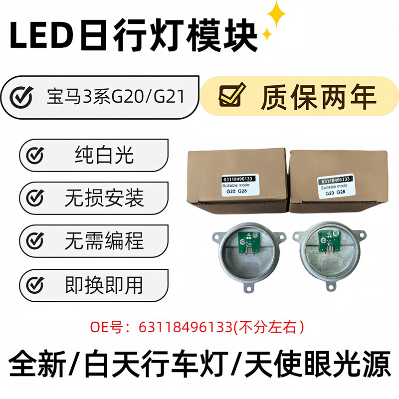 Aplicable a 3 series G20, G21 LED luz diurna fuente de luz de ojo de ángel 63118496311