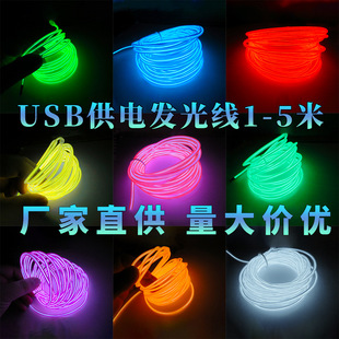 EL Cold Light suit luminous 1-5 m USB driver fluorescent dance clothes lighting interior decoration DIY atmosphere