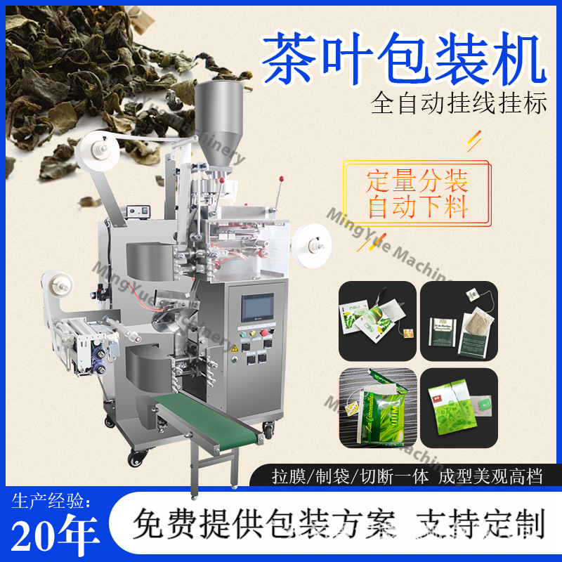 广州工厂生产全自动茶叶包装机 小麦茶茶叶内外袋包装机 挂线挂标