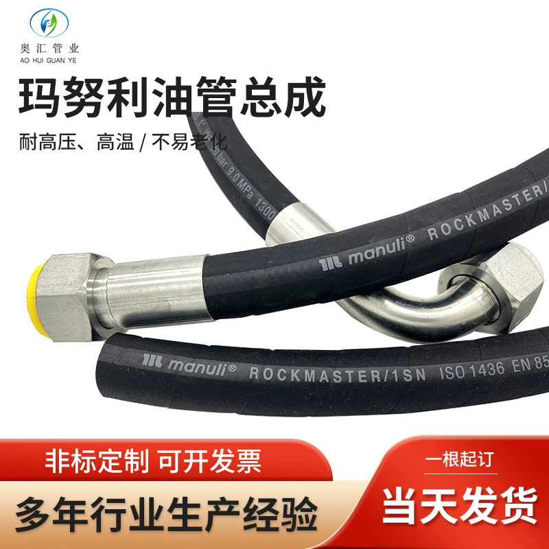 Трубы высокого давления manuli Manuli Manuli ROCKMASTER/1SN гидравлические резиновые шланги