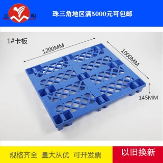 塑料托盘塑料地台板轻型九脚卡板