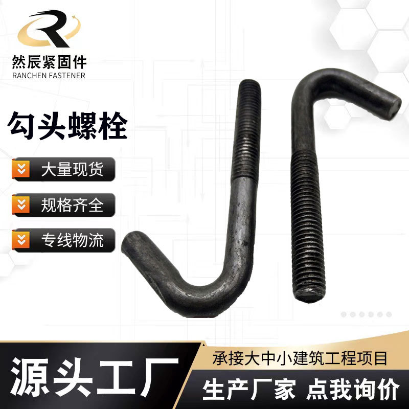 厂家批发勾头螺栓 勾头丝 7字型瓦钩丝 钩头螺丝紧固高强度螺钉