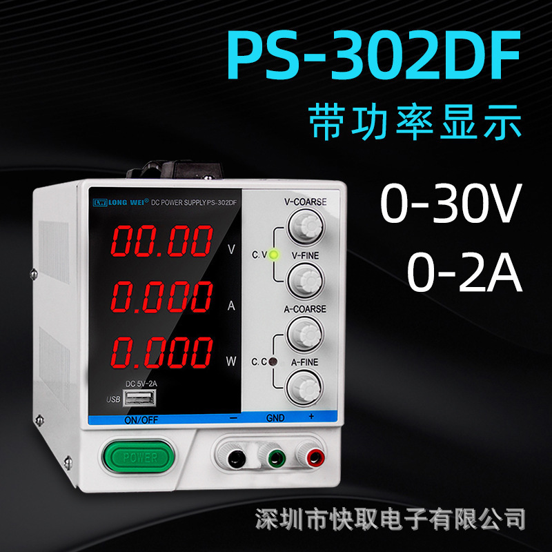 LW龙威PS-302DF大功率4显直流稳压电源30V2A开关维修电源
