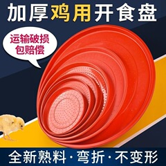 ひよこ用給餌トレイ、鶏用給餌トレイ、ひよこ用給餌トレイ、鶏・アヒル・ガチョウの育雛用飼料トレイ、鶏飼育用飼料マット
