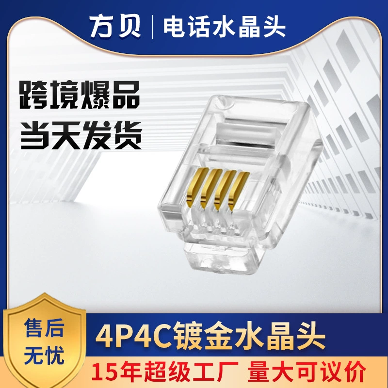 Fangbei two-prong gold-plated 4P4C telephone connector RJ9 4-core handset cable crystal head telephone crystal head