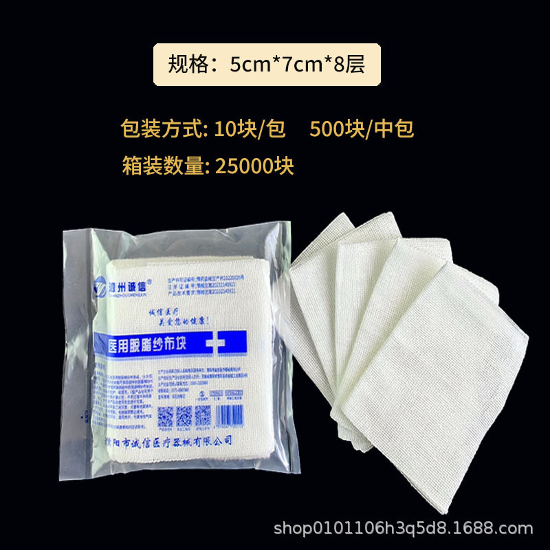使い捨て無菌医療用ガーゼブロック包帯看護積層脱脂綿ガーゼ医療用品無菌卸売り|undefined
