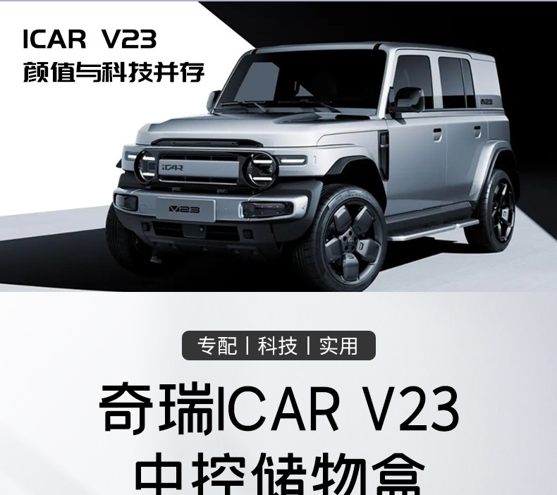 Suitable for 25 Models of Chery Icar V23 Car Armrest Box Center Console Storage Box Modification Accessories, One-Piece Dropshipping