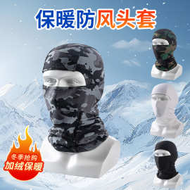 跨境秋冬季户外防寒防风摩托车头套加绒围脖保暖滑雪护脸骑行面罩