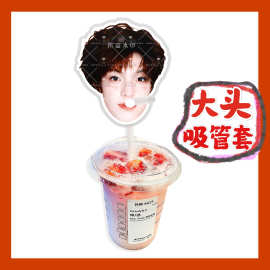 TOP登陆少年张泽禹来图大头杯子吸吸乐吸管套奶茶管套diy明星饭圈