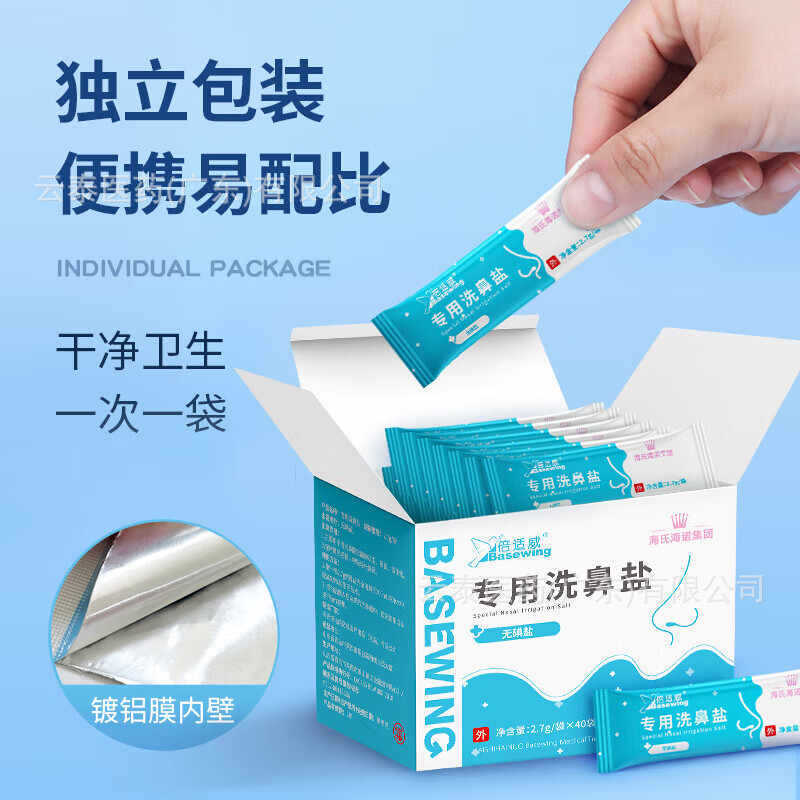 Haishi Hainuo Beishiwei Special Nasal Wash Salt Household Iodine-Free Salt Nasal Cleaning Rinse Salt Wholesale Dropshipping