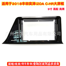 百奕套框适用丰田CHR/奕泽右肽中控大屏导航改装面框DVD音响面板