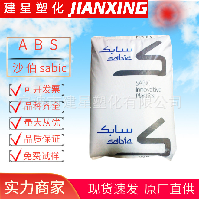 ABS  沙特sabic  MG47F  注塑成型 高抗冲 高光泽  玩具 办公用品