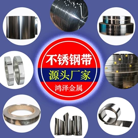 不锈钢带;不锈钢板