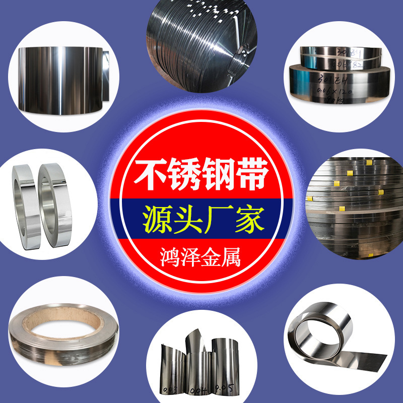 301 Stainless Steel Roll 304 Stainless Steel Roll 301 Stainless Steel Tape 304 Stainless Steel Tape Stainless Steel Roll Stainless Steel Tape