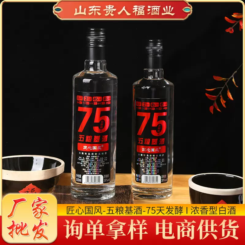 匠心国风五粮基酒75天发酵浓香型39度500ml白酒厂家批发