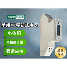 单相电子式1P智能导轨式电表附带屏显多功能计量与监测体积小