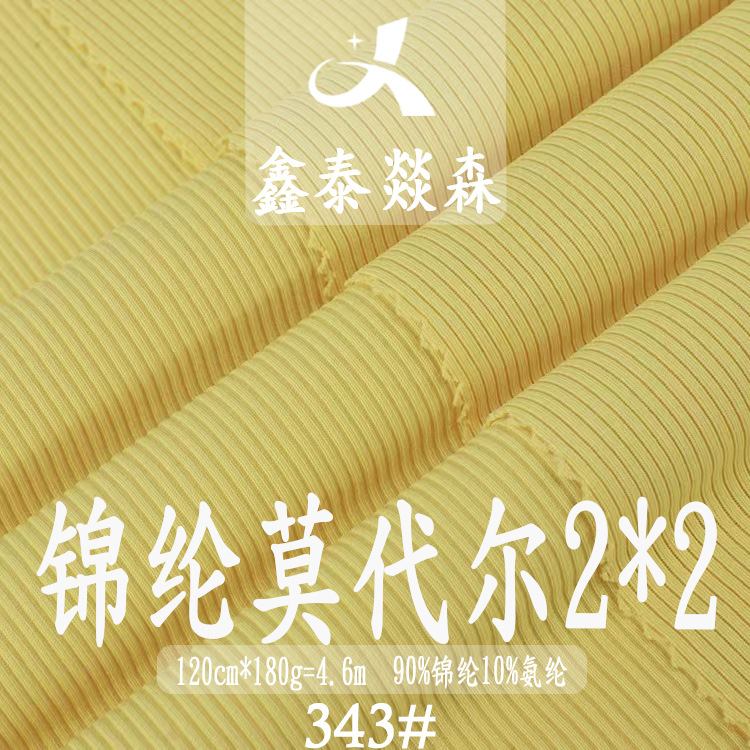 锦纶泳衣面料 高弹力锦纶T恤背心针织面料 裙子裤子内衣罗纹布料