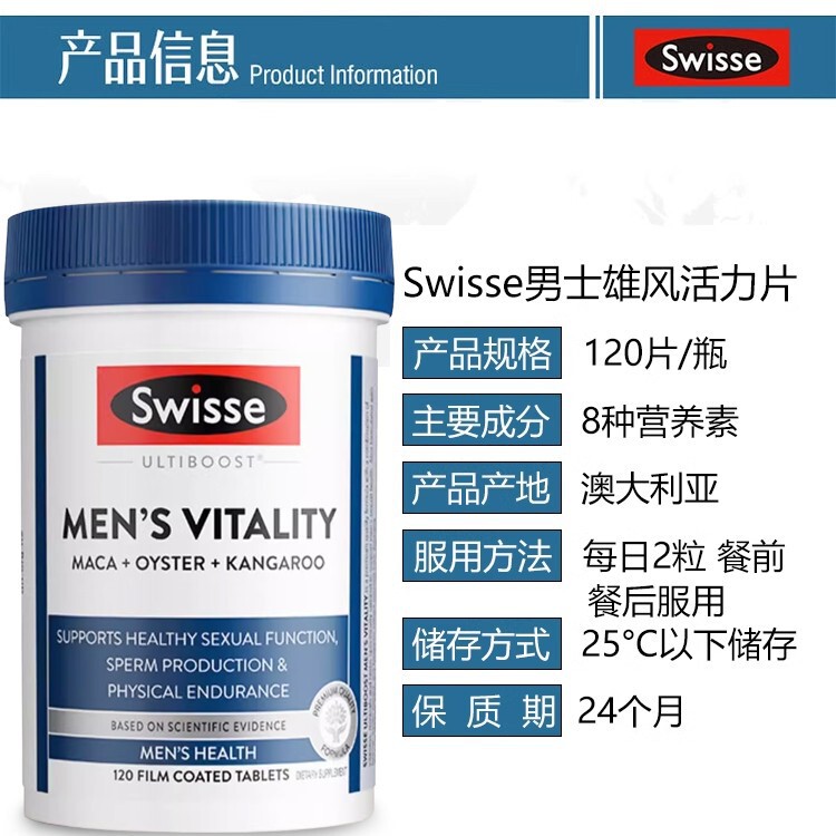 斯维诗男士雄风活力片牡蛎精华片生蚝精男性玛咖补锌品|undefined