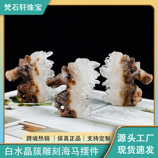 East China Sea Natural Crystal Gem Ore Crystal Cluster Hippocampus Carving Original Handmade Creative Original Stone Ornaments Wholesale