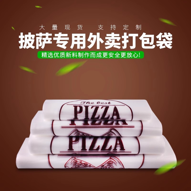 披萨打包袋9寸袋子手提7寸10寸12比萨pizza外卖包装袋塑料 食品袋