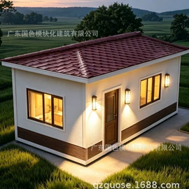 集成房屋