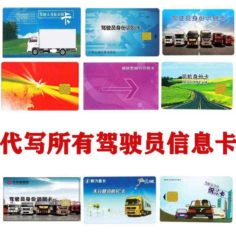 BEIDOU 운전 레코더 GPS 정보 카드 트럭 드라이버 카드 드라이버 식별 카드 안티 피로 왕 발톱