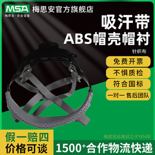Msa 10180494 Super Love Safety Helmet Gray Knitted Fabric Sweat-Absorbent Band Abs Cap Shell Liner