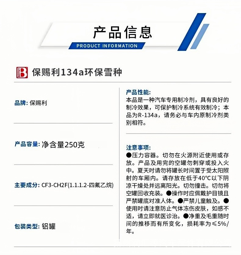 Baotili Xuezheng Automotive Air Conditioner Refrigerant R134A Freon Refrigerant Genuine High Purity Environmentally Friendly R134A