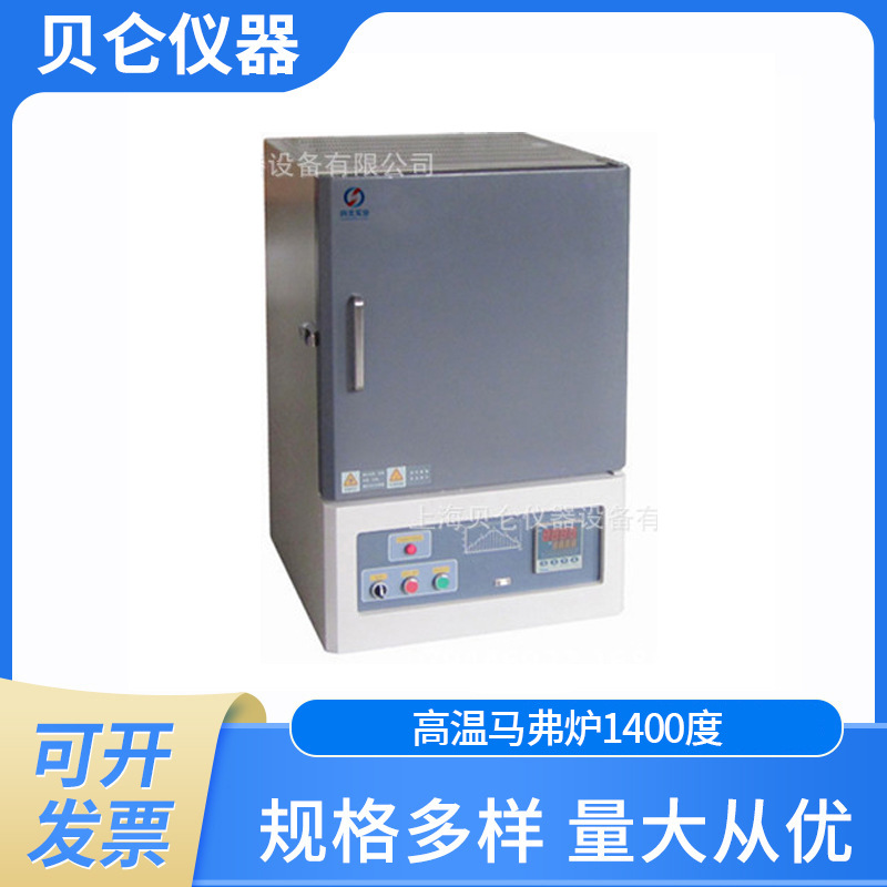 上海直供高温马弗炉1400度智能控温马弗炉，程序控温马弗炉 质量