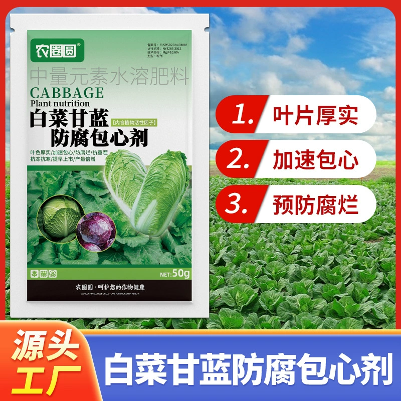 Средство против гниения капусты и капусты, противогниющее и увеличивающее листовое удобрение, водорастворимое удобрение против болезней и повышающее урожайность, специальное удобрение для капусты.
