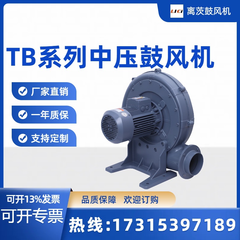 离茨TB125-3中压风机2.2KW透浦式风机TB150-5工业废气防爆抽风机