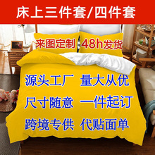 被套套件定制跨境外贸专供数码印花磨毛床上三件套床单被套定制