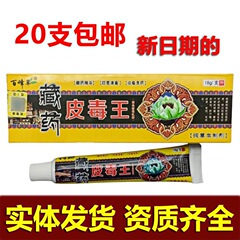百峰草皮毒王乳膏  藏药皮毒王软膏皮肤外菌乳膏 支持代发