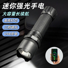 迷你便携户外手电筒强光爆亮USB充电超长续航家用露营应急照明灯