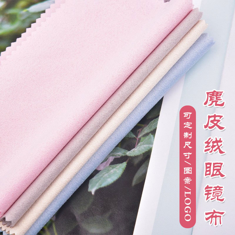 工厂现货批发超细纤维麂皮绒眼镜布镜片清洁抛光擦式布镜片清洁布