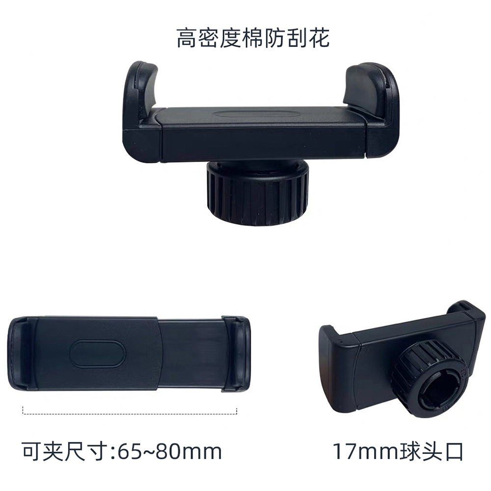 球头17mm手机夹