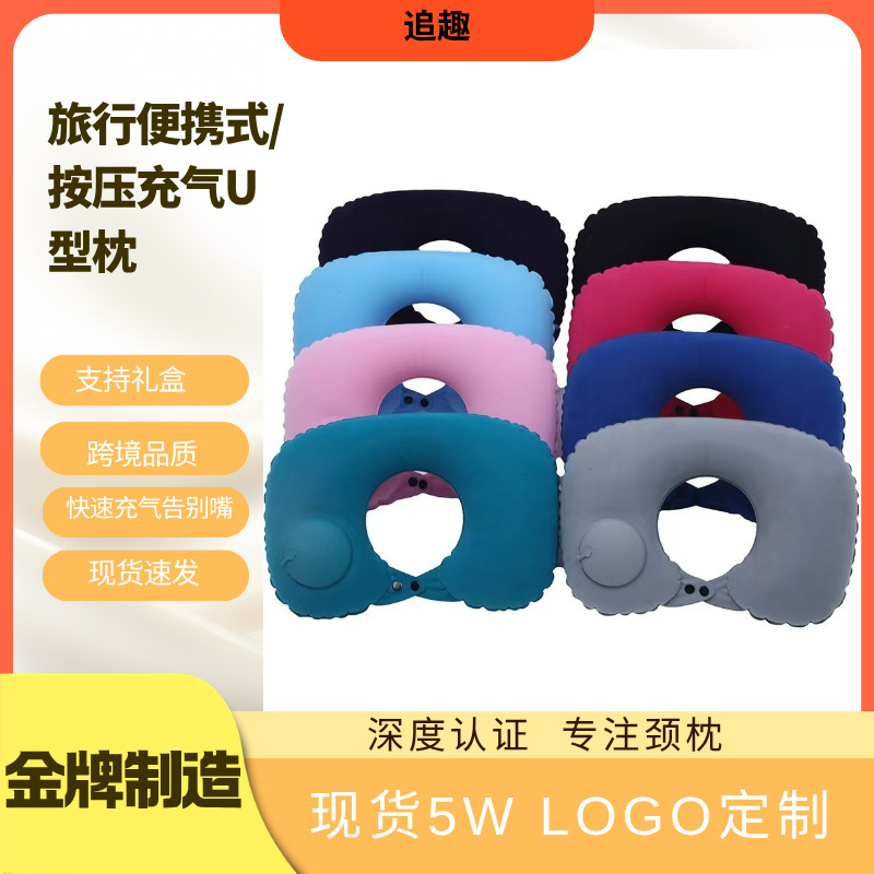 充气U型枕充气枕头使用于旅行火车飞机露营旅游充气u型枕充气颈枕
