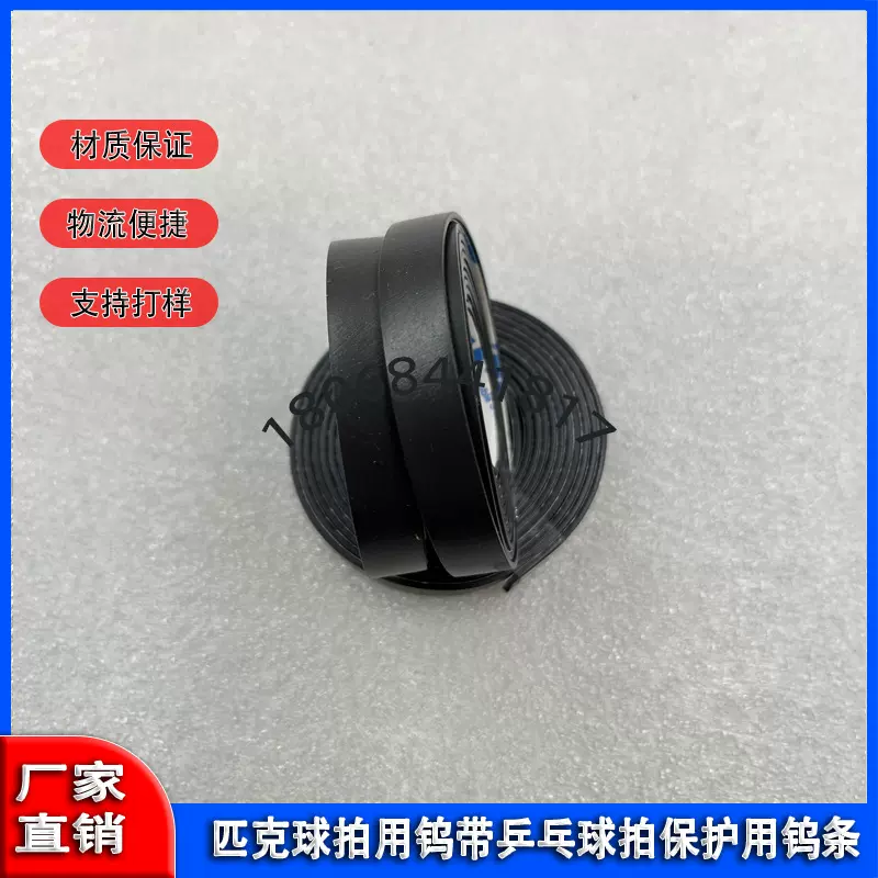 配重钨带匹克球拍用软态钨合金带30 40 60 70g/卷钨3M背胶配重带