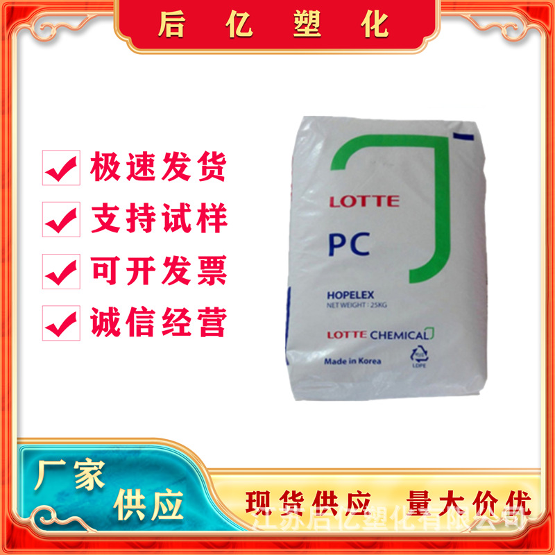 原料PC韩国乐天化学HN-1064I 注塑级阻燃V-2溶脂20现货聚碳酸酯