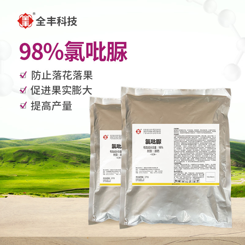 全丰生物现货98%氯吡脲原药植物生长调节剂果园膨大剂量大价格优