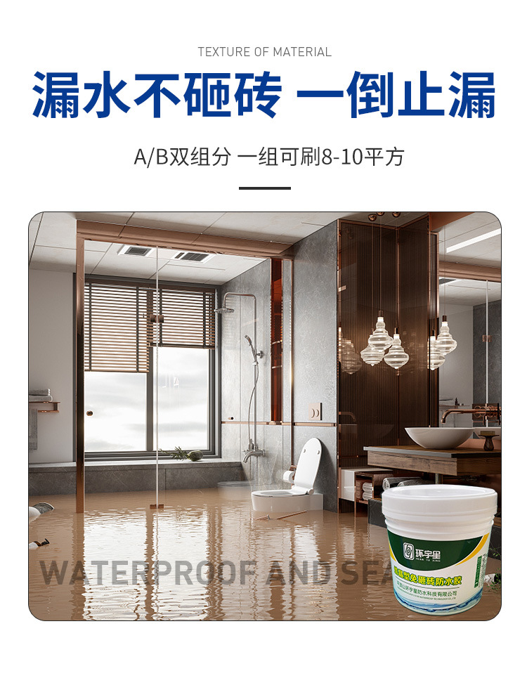 渗透结晶免砸砖防水胶详情_06