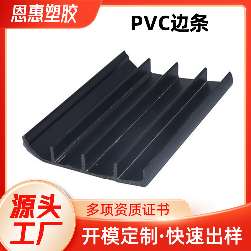 供应pvc原料边条 软硬共挤 塑料天线罩塑料u型槽 塑料管槽挤出型