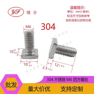 304���P��ķ��ݽzM6*12��˨T���������ۻ��K��˨���^�ݽz����˨