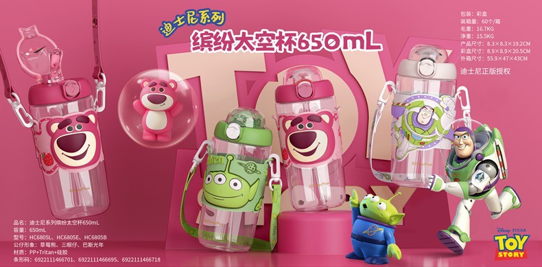 艾可思工厂卡通草莓熊三眼仔巴斯光年缤纷太空杯650mL 弹盖