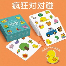 儿童专注力疯狂对对碰卡片益智思维训练玩具亲子互动桌游纸牌变脸