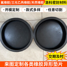 橡膠異形墊片減震圓形平墊片橡膠密封膠墊 黑色橡膠墊圈平墊片