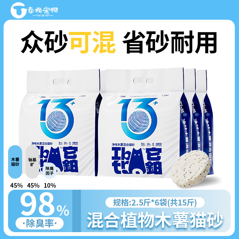 植物木薯猫砂豆腐沙强吸水不粘底木薯猫砂除臭防臭混合膨润土矿砂|undefined