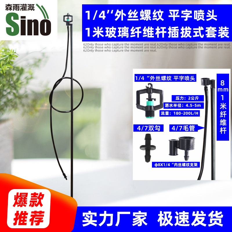 1 / 2 boquilla plana de rosca macho 5M pulverización varilla de fibra inserción integrada boquilla de pulverización conjunto de accesorios de soporte